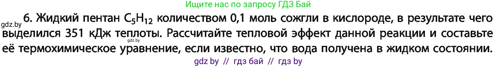 Химия, 11 класс Учебник, авторы: Мычко Дмитрий Иванович, Прохоревич Константин Николаевич, Борушко Ирина Ивановна, издательство Адукацыя i выхаванне, Минск, 2021, зелёного цвета, страница 110, номер 6, Условия