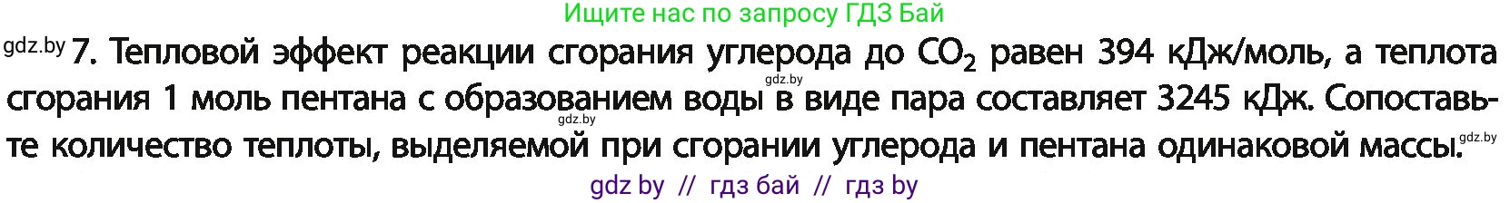 Химия, 11 класс Учебник, авторы: Мычко Дмитрий Иванович, Прохоревич Константин Николаевич, Борушко Ирина Ивановна, издательство Адукацыя i выхаванне, Минск, 2021, зелёного цвета, страница 110, номер 7, Условия