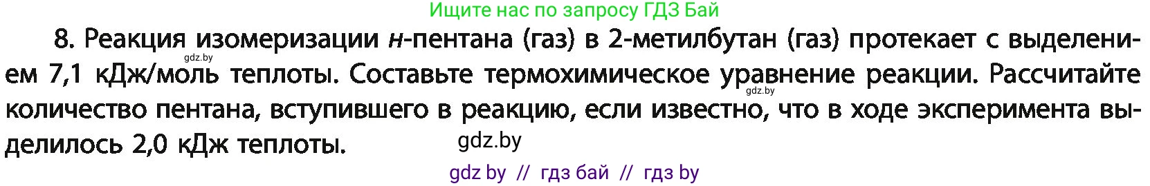 Химия, 11 класс Учебник, авторы: Мычко Дмитрий Иванович, Прохоревич Константин Николаевич, Борушко Ирина Ивановна, издательство Адукацыя i выхаванне, Минск, 2021, зелёного цвета, страница 110, номер 8, Условия