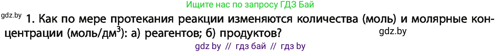 Химия, 11 класс Учебник, авторы: Мычко Дмитрий Иванович, Прохоревич Константин Николаевич, Борушко Ирина Ивановна, издательство Адукацыя i выхаванне, Минск, 2021, зелёного цвета, страница 115, номер 1, Условия
