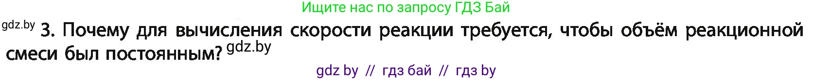 Химия, 11 класс Учебник, авторы: Мычко Дмитрий Иванович, Прохоревич Константин Николаевич, Борушко Ирина Ивановна, издательство Адукацыя i выхаванне, Минск, 2021, зелёного цвета, страница 115, номер 3, Условия