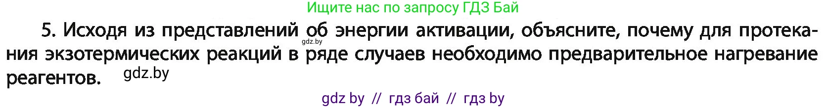 Химия, 11 класс Учебник, авторы: Мычко Дмитрий Иванович, Прохоревич Константин Николаевич, Борушко Ирина Ивановна, издательство Адукацыя i выхаванне, Минск, 2021, зелёного цвета, страница 115, номер 5, Условия