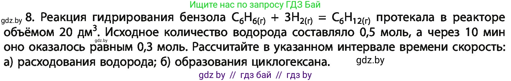 Химия, 11 класс Учебник, авторы: Мычко Дмитрий Иванович, Прохоревич Константин Николаевич, Борушко Ирина Ивановна, издательство Адукацыя i выхаванне, Минск, 2021, зелёного цвета, страница 115, номер 8, Условия