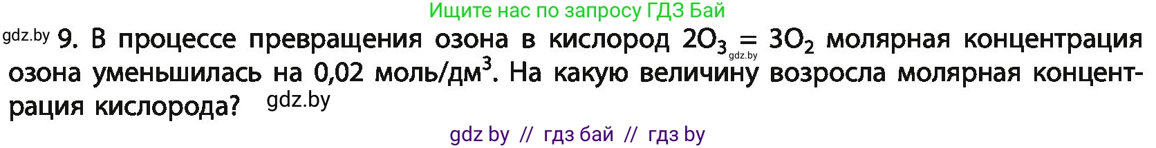 Химия, 11 класс Учебник, авторы: Мычко Дмитрий Иванович, Прохоревич Константин Николаевич, Борушко Ирина Ивановна, издательство Адукацыя i выхаванне, Минск, 2021, зелёного цвета, страница 115, номер 9, Условия