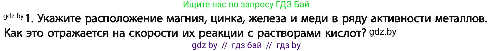 Химия, 11 класс Учебник, авторы: Мычко Дмитрий Иванович, Прохоревич Константин Николаевич, Борушко Ирина Ивановна, издательство Адукацыя i выхаванне, Минск, 2021, зелёного цвета, страница 118, номер 1, Условия