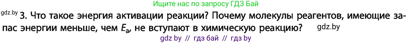 Химия, 11 класс Учебник, авторы: Мычко Дмитрий Иванович, Прохоревич Константин Николаевич, Борушко Ирина Ивановна, издательство Адукацыя i выхаванне, Минск, 2021, зелёного цвета, страница 119, номер 3, Условия