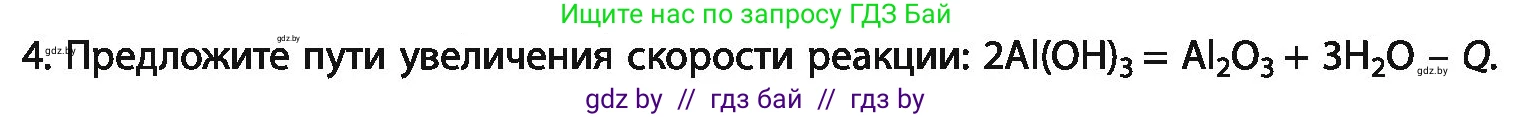 Химия, 11 класс Учебник, авторы: Мычко Дмитрий Иванович, Прохоревич Константин Николаевич, Борушко Ирина Ивановна, издательство Адукацыя i выхаванне, Минск, 2021, зелёного цвета, страница 119, номер 4, Условия