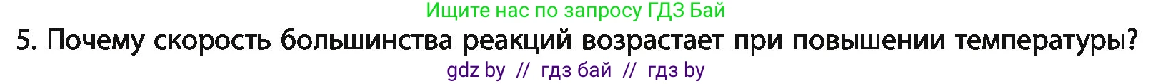 Химия, 11 класс Учебник, авторы: Мычко Дмитрий Иванович, Прохоревич Константин Николаевич, Борушко Ирина Ивановна, издательство Адукацыя i выхаванне, Минск, 2021, зелёного цвета, страница 119, номер 5, Условия