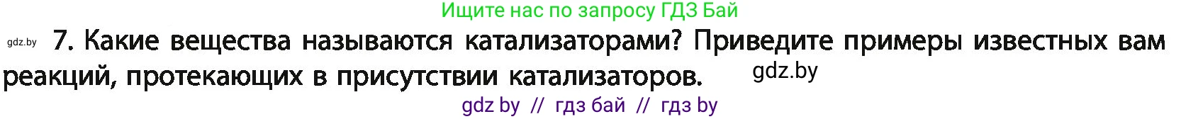 Химия, 11 класс Учебник, авторы: Мычко Дмитрий Иванович, Прохоревич Константин Николаевич, Борушко Ирина Ивановна, издательство Адукацыя i выхаванне, Минск, 2021, зелёного цвета, страница 119, номер 7, Условия