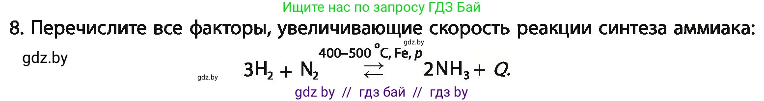 Химия, 11 класс Учебник, авторы: Мычко Дмитрий Иванович, Прохоревич Константин Николаевич, Борушко Ирина Ивановна, издательство Адукацыя i выхаванне, Минск, 2021, зелёного цвета, страница 119, номер 8, Условия