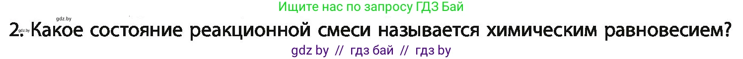 Химия, 11 класс Учебник, авторы: Мычко Дмитрий Иванович, Прохоревич Константин Николаевич, Борушко Ирина Ивановна, издательство Адукацыя i выхаванне, Минск, 2021, зелёного цвета, страница 124, номер 2, Условия