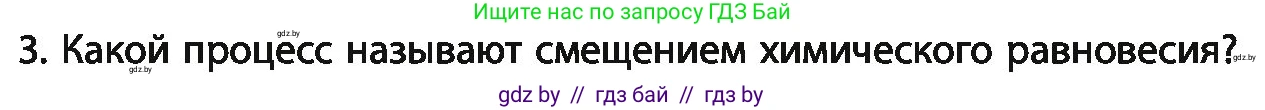 Химия, 11 класс Учебник, авторы: Мычко Дмитрий Иванович, Прохоревич Константин Николаевич, Борушко Ирина Ивановна, издательство Адукацыя i выхаванне, Минск, 2021, зелёного цвета, страница 124, номер 3, Условия