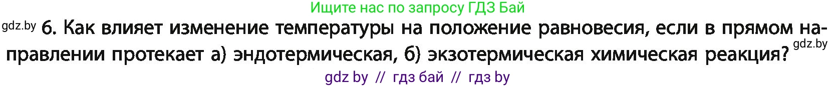Химия, 11 класс Учебник, авторы: Мычко Дмитрий Иванович, Прохоревич Константин Николаевич, Борушко Ирина Ивановна, издательство Адукацыя i выхаванне, Минск, 2021, зелёного цвета, страница 125, номер 6, Условия