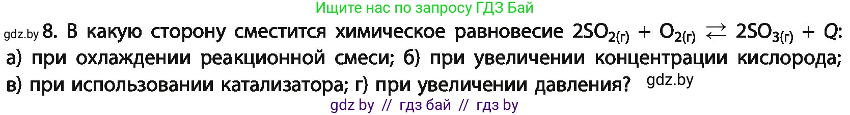 Химия, 11 класс Учебник, авторы: Мычко Дмитрий Иванович, Прохоревич Константин Николаевич, Борушко Ирина Ивановна, издательство Адукацыя i выхаванне, Минск, 2021, зелёного цвета, страница 125, номер 8, Условия