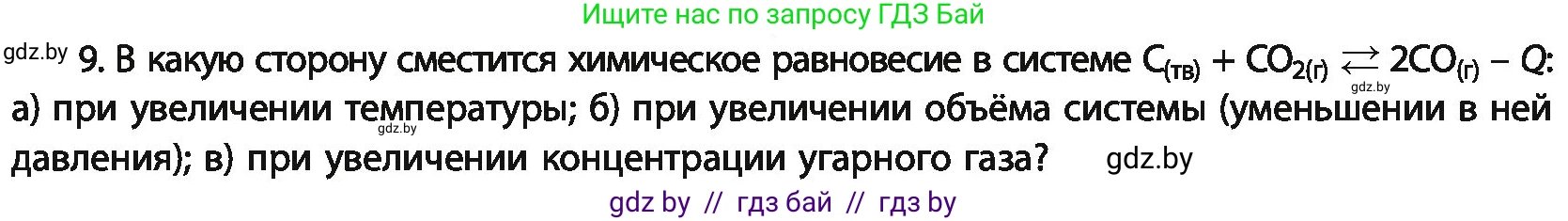 Химия, 11 класс Учебник, авторы: Мычко Дмитрий Иванович, Прохоревич Константин Николаевич, Борушко Ирина Ивановна, издательство Адукацыя i выхаванне, Минск, 2021, зелёного цвета, страница 125, номер 9, Условия