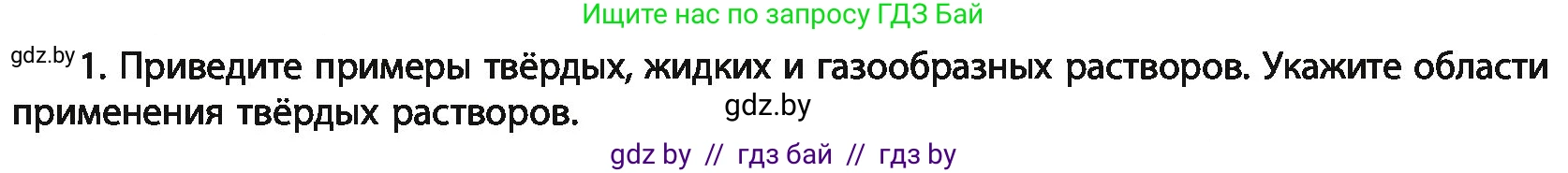 Химия, 11 класс Учебник, авторы: Мычко Дмитрий Иванович, Прохоревич Константин Николаевич, Борушко Ирина Ивановна, издательство Адукацыя i выхаванне, Минск, 2021, зелёного цвета, страница 132, номер 1, Условия