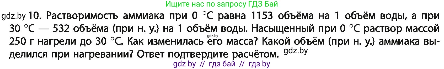 Химия, 11 класс Учебник, авторы: Мычко Дмитрий Иванович, Прохоревич Константин Николаевич, Борушко Ирина Ивановна, издательство Адукацыя i выхаванне, Минск, 2021, зелёного цвета, страница 132, номер 10, Условия