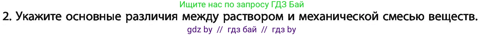 Химия, 11 класс Учебник, авторы: Мычко Дмитрий Иванович, Прохоревич Константин Николаевич, Борушко Ирина Ивановна, издательство Адукацыя i выхаванне, Минск, 2021, зелёного цвета, страница 132, номер 2, Условия