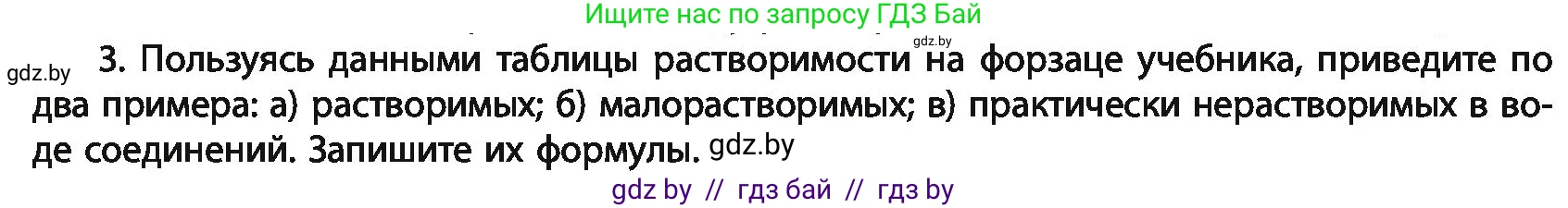 Химия, 11 класс Учебник, авторы: Мычко Дмитрий Иванович, Прохоревич Константин Николаевич, Борушко Ирина Ивановна, издательство Адукацыя i выхаванне, Минск, 2021, зелёного цвета, страница 132, номер 3, Условия