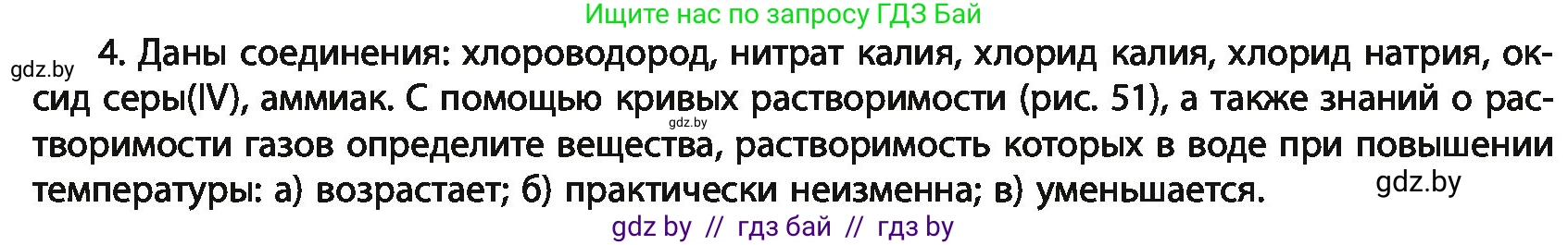 Химия, 11 класс Учебник, авторы: Мычко Дмитрий Иванович, Прохоревич Константин Николаевич, Борушко Ирина Ивановна, издательство Адукацыя i выхаванне, Минск, 2021, зелёного цвета, страница 132, номер 4, Условия
