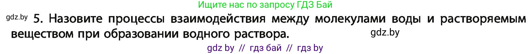 Химия, 11 класс Учебник, авторы: Мычко Дмитрий Иванович, Прохоревич Константин Николаевич, Борушко Ирина Ивановна, издательство Адукацыя i выхаванне, Минск, 2021, зелёного цвета, страница 132, номер 5, Условия