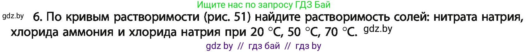 Химия, 11 класс Учебник, авторы: Мычко Дмитрий Иванович, Прохоревич Константин Николаевич, Борушко Ирина Ивановна, издательство Адукацыя i выхаванне, Минск, 2021, зелёного цвета, страница 132, номер 6, Условия