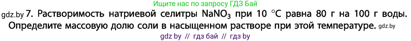 Химия, 11 класс Учебник, авторы: Мычко Дмитрий Иванович, Прохоревич Константин Николаевич, Борушко Ирина Ивановна, издательство Адукацыя i выхаванне, Минск, 2021, зелёного цвета, страница 132, номер 7, Условия