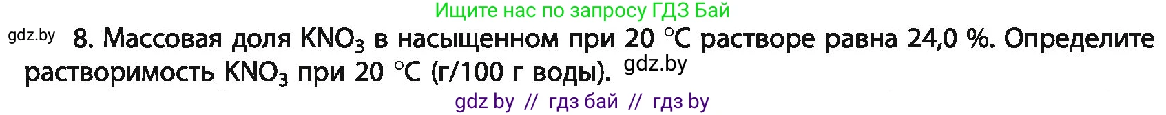 Химия, 11 класс Учебник, авторы: Мычко Дмитрий Иванович, Прохоревич Константин Николаевич, Борушко Ирина Ивановна, издательство Адукацыя i выхаванне, Минск, 2021, зелёного цвета, страница 132, номер 8, Условия