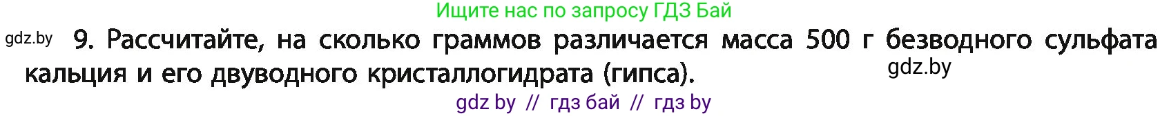 Химия, 11 класс Учебник, авторы: Мычко Дмитрий Иванович, Прохоревич Константин Николаевич, Борушко Ирина Ивановна, издательство Адукацыя i выхаванне, Минск, 2021, зелёного цвета, страница 132, номер 9, Условия