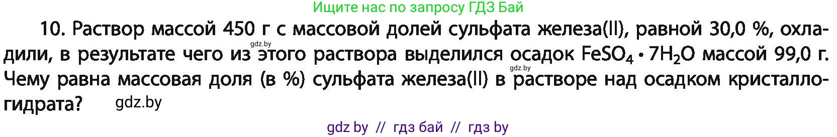 Химия, 11 класс Учебник, авторы: Мычко Дмитрий Иванович, Прохоревич Константин Николаевич, Борушко Ирина Ивановна, издательство Адукацыя i выхаванне, Минск, 2021, зелёного цвета, страница 136, номер 10, Условия
