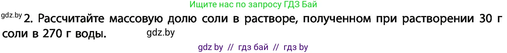 Химия, 11 класс Учебник, авторы: Мычко Дмитрий Иванович, Прохоревич Константин Николаевич, Борушко Ирина Ивановна, издательство Адукацыя i выхаванне, Минск, 2021, зелёного цвета, страница 136, номер 2, Условия
