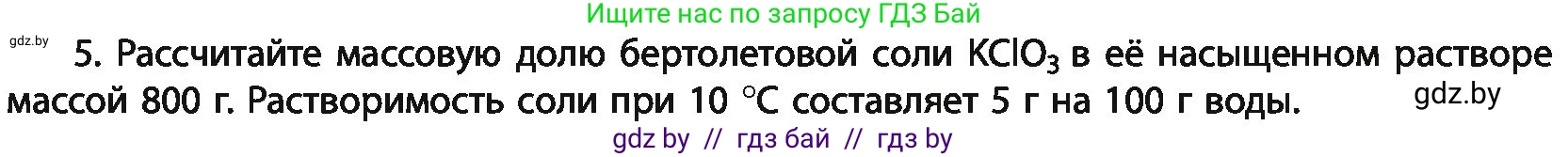 Химия, 11 класс Учебник, авторы: Мычко Дмитрий Иванович, Прохоревич Константин Николаевич, Борушко Ирина Ивановна, издательство Адукацыя i выхаванне, Минск, 2021, зелёного цвета, страница 136, номер 5, Условия