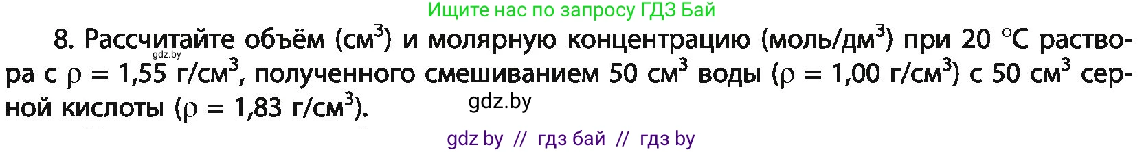 Химия, 11 класс Учебник, авторы: Мычко Дмитрий Иванович, Прохоревич Константин Николаевич, Борушко Ирина Ивановна, издательство Адукацыя i выхаванне, Минск, 2021, зелёного цвета, страница 136, номер 8, Условия