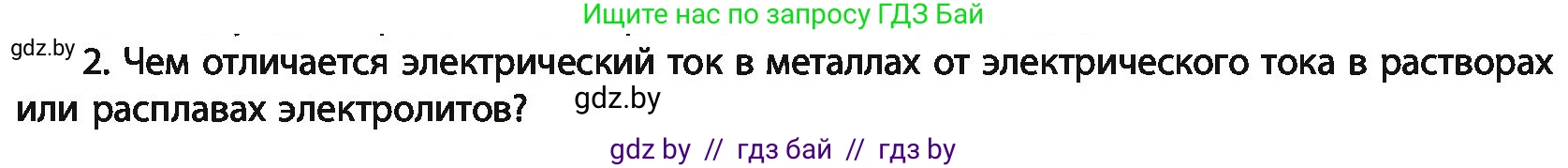 Химия, 11 класс Учебник, авторы: Мычко Дмитрий Иванович, Прохоревич Константин Николаевич, Борушко Ирина Ивановна, издательство Адукацыя i выхаванне, Минск, 2021, зелёного цвета, страница 142, номер 2, Условия
