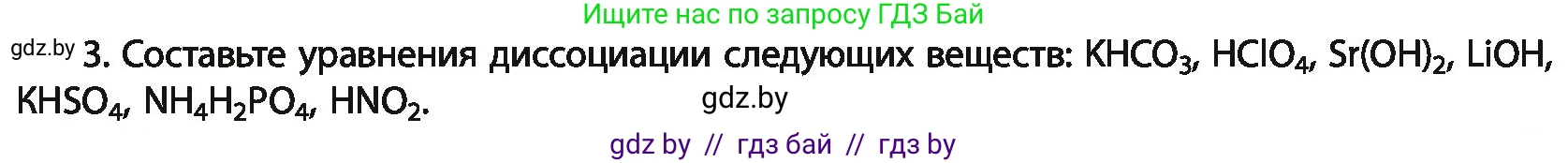 Химия, 11 класс Учебник, авторы: Мычко Дмитрий Иванович, Прохоревич Константин Николаевич, Борушко Ирина Ивановна, издательство Адукацыя i выхаванне, Минск, 2021, зелёного цвета, страница 142, номер 3, Условия