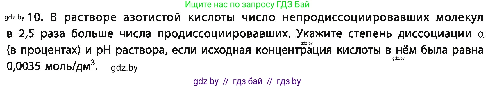 Химия, 11 класс Учебник, авторы: Мычко Дмитрий Иванович, Прохоревич Константин Николаевич, Борушко Ирина Ивановна, издательство Адукацыя i выхаванне, Минск, 2021, зелёного цвета, страница 146, номер 10, Условия