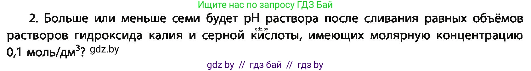 Химия, 11 класс Учебник, авторы: Мычко Дмитрий Иванович, Прохоревич Константин Николаевич, Борушко Ирина Ивановна, издательство Адукацыя i выхаванне, Минск, 2021, зелёного цвета, страница 145, номер 2, Условия