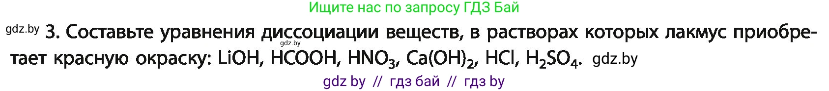 Химия, 11 класс Учебник, авторы: Мычко Дмитрий Иванович, Прохоревич Константин Николаевич, Борушко Ирина Ивановна, издательство Адукацыя i выхаванне, Минск, 2021, зелёного цвета, страница 145, номер 3, Условия