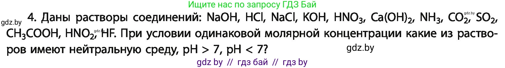Химия, 11 класс Учебник, авторы: Мычко Дмитрий Иванович, Прохоревич Константин Николаевич, Борушко Ирина Ивановна, издательство Адукацыя i выхаванне, Минск, 2021, зелёного цвета, страница 145, номер 4, Условия