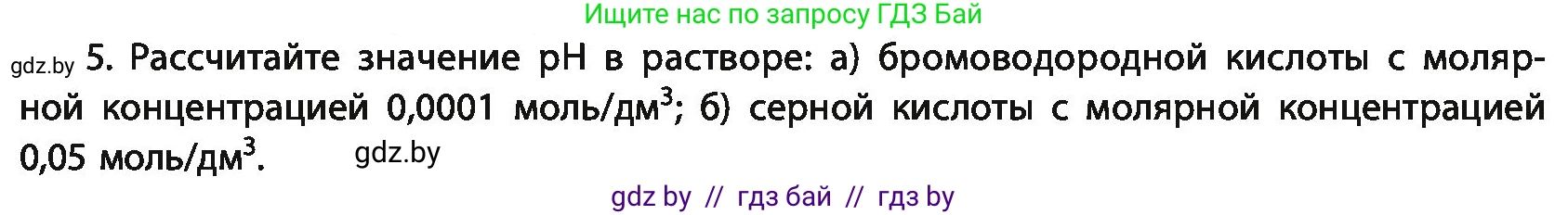 Химия, 11 класс Учебник, авторы: Мычко Дмитрий Иванович, Прохоревич Константин Николаевич, Борушко Ирина Ивановна, издательство Адукацыя i выхаванне, Минск, 2021, зелёного цвета, страница 145, номер 5, Условия