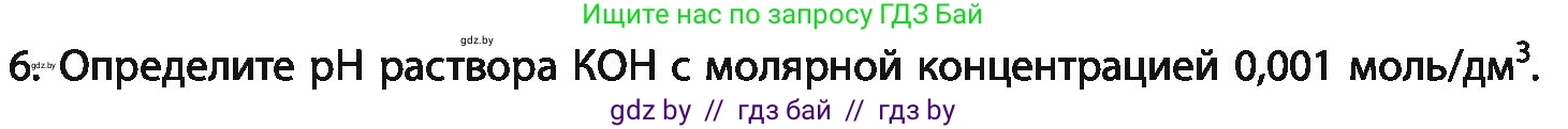 Химия, 11 класс Учебник, авторы: Мычко Дмитрий Иванович, Прохоревич Константин Николаевич, Борушко Ирина Ивановна, издательство Адукацыя i выхаванне, Минск, 2021, зелёного цвета, страница 146, номер 6, Условия