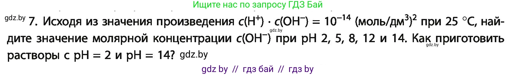 Химия, 11 класс Учебник, авторы: Мычко Дмитрий Иванович, Прохоревич Константин Николаевич, Борушко Ирина Ивановна, издательство Адукацыя i выхаванне, Минск, 2021, зелёного цвета, страница 146, номер 7, Условия