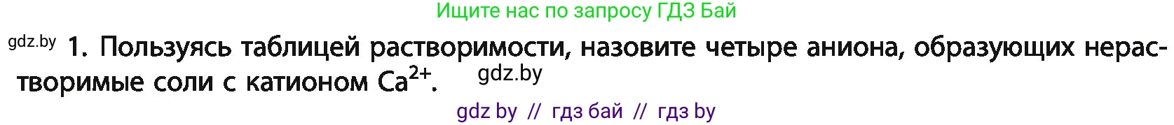 Химия, 11 класс Учебник, авторы: Мычко Дмитрий Иванович, Прохоревич Константин Николаевич, Борушко Ирина Ивановна, издательство Адукацыя i выхаванне, Минск, 2021, зелёного цвета, страница 151, номер 1, Условия