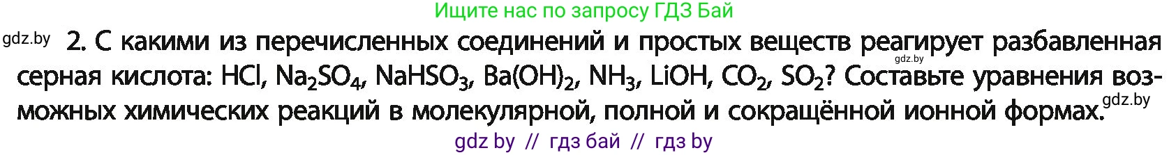 Химия, 11 класс Учебник, авторы: Мычко Дмитрий Иванович, Прохоревич Константин Николаевич, Борушко Ирина Ивановна, издательство Адукацыя i выхаванне, Минск, 2021, зелёного цвета, страница 151, номер 2, Условия