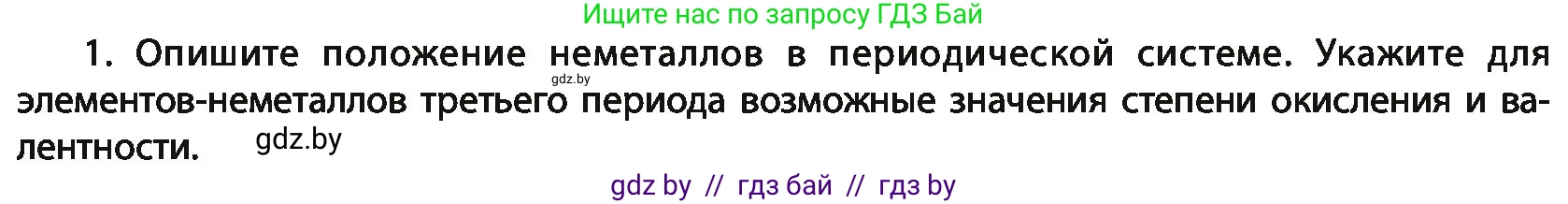 Химия, 11 класс Учебник, авторы: Мычко Дмитрий Иванович, Прохоревич Константин Николаевич, Борушко Ирина Ивановна, издательство Адукацыя i выхаванне, Минск, 2021, зелёного цвета, страница 157, номер 1, Условия