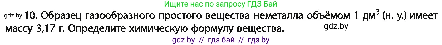 Химия, 11 класс Учебник, авторы: Мычко Дмитрий Иванович, Прохоревич Константин Николаевич, Борушко Ирина Ивановна, издательство Адукацыя i выхаванне, Минск, 2021, зелёного цвета, страница 158, номер 10, Условия