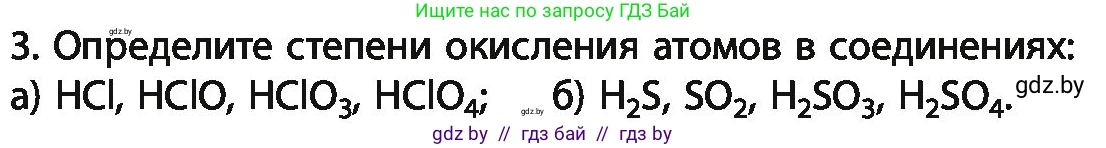 Химия, 11 класс Учебник, авторы: Мычко Дмитрий Иванович, Прохоревич Константин Николаевич, Борушко Ирина Ивановна, издательство Адукацыя i выхаванне, Минск, 2021, зелёного цвета, страница 157, номер 3, Условия