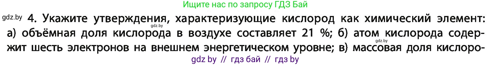 Химия, 11 класс Учебник, авторы: Мычко Дмитрий Иванович, Прохоревич Константин Николаевич, Борушко Ирина Ивановна, издательство Адукацыя i выхаванне, Минск, 2021, зелёного цвета, страница 157, номер 4, Условия