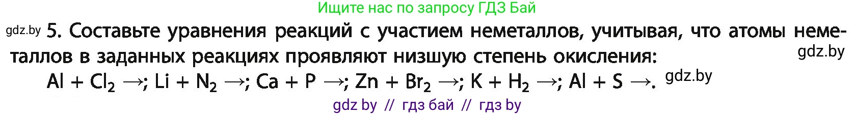 Химия, 11 класс Учебник, авторы: Мычко Дмитрий Иванович, Прохоревич Константин Николаевич, Борушко Ирина Ивановна, издательство Адукацыя i выхаванне, Минск, 2021, зелёного цвета, страница 158, номер 5, Условия