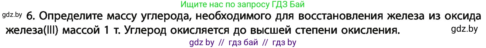 Химия, 11 класс Учебник, авторы: Мычко Дмитрий Иванович, Прохоревич Константин Николаевич, Борушко Ирина Ивановна, издательство Адукацыя i выхаванне, Минск, 2021, зелёного цвета, страница 158, номер 6, Условия